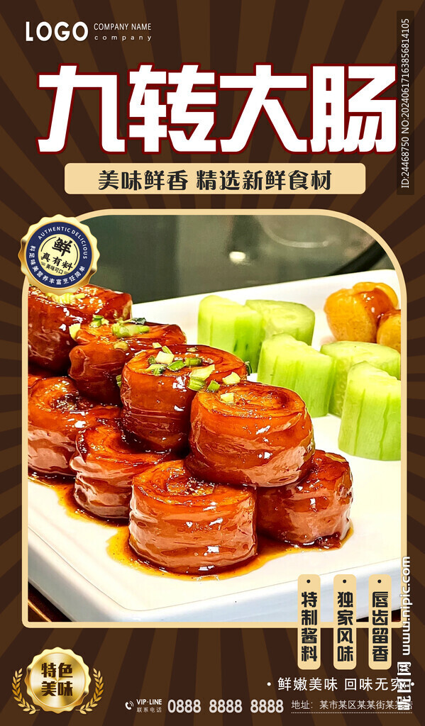 九轉(zhuǎn)大腸