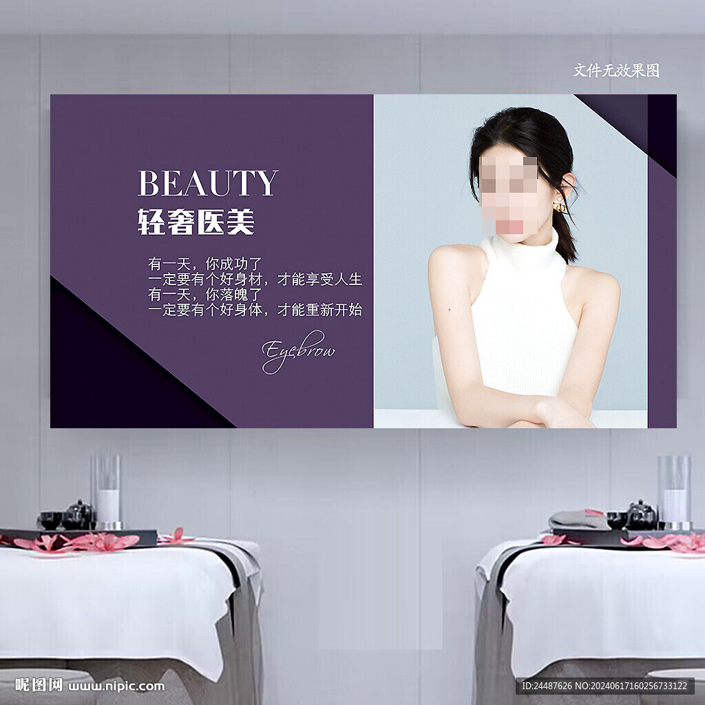 醫(yī)美掛畫