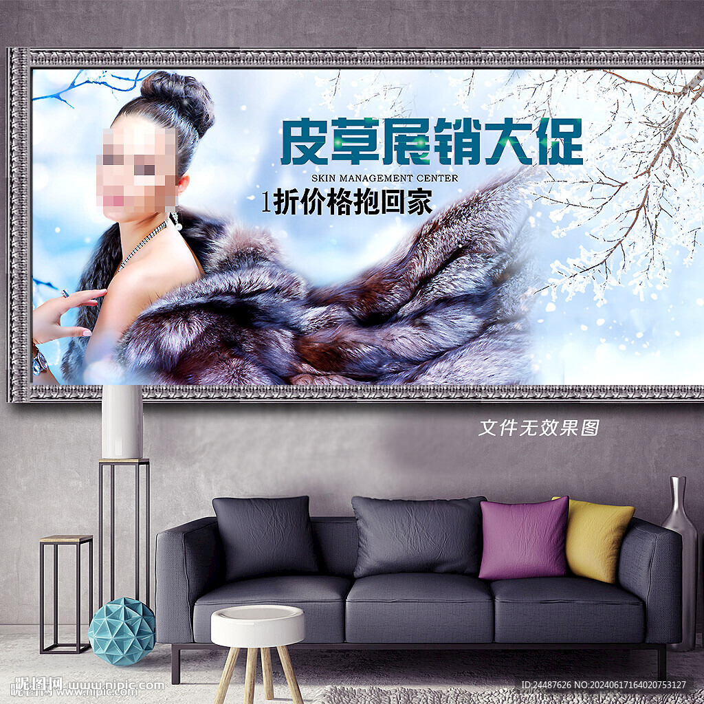 皮草展銷會