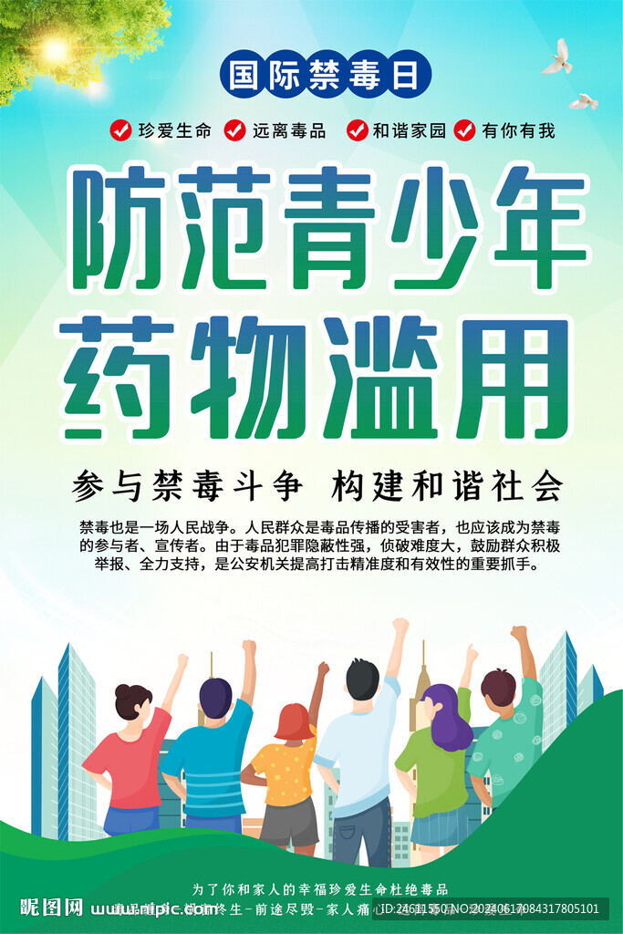 社區(qū)學(xué)校禁毒宣傳海報(bào)