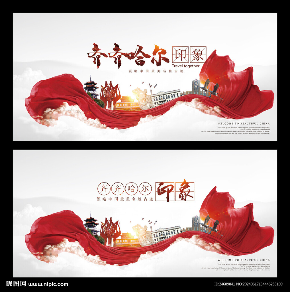 齊齊哈爾