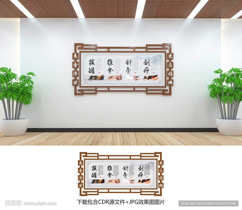 中醫(yī)宣傳欄