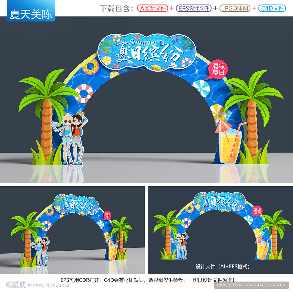 夏季拱門