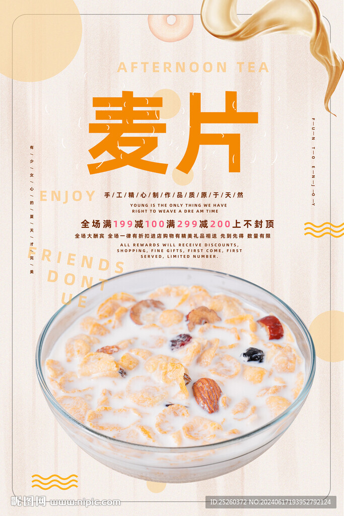 麥片