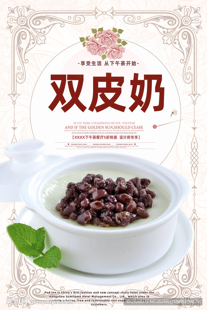 雙皮奶