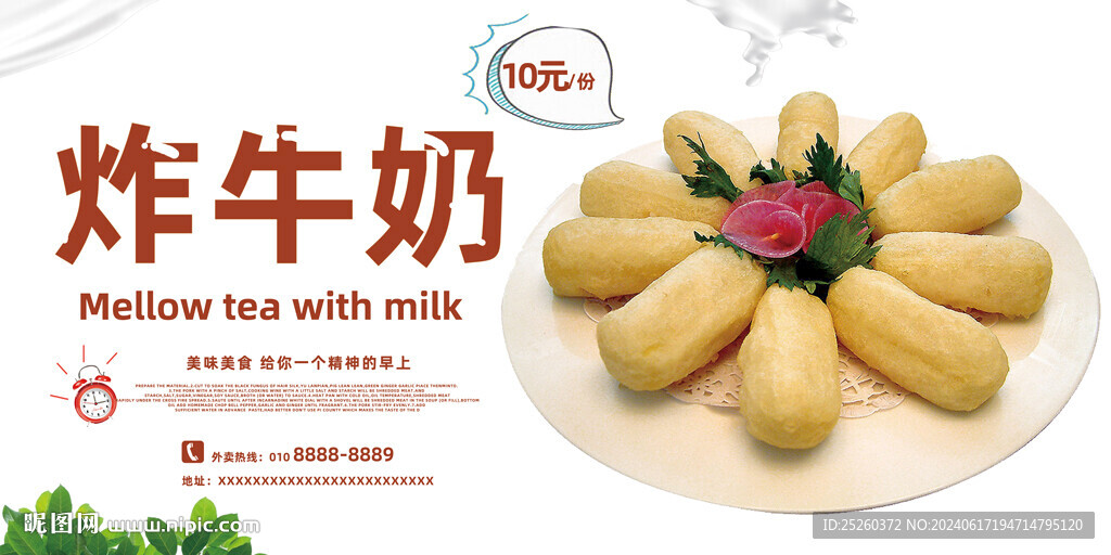 炸牛奶