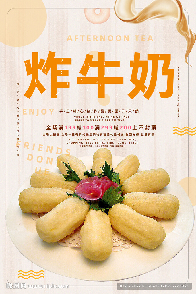 炸牛奶