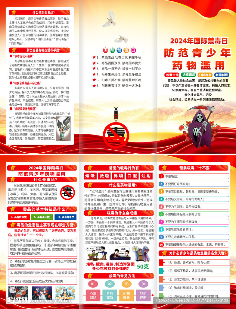2024年國際禁毒日折頁