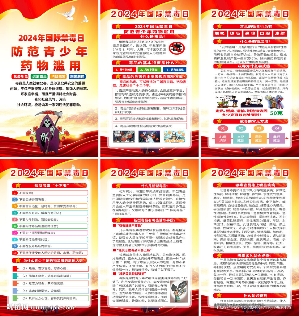 2024年國際禁毒日海報