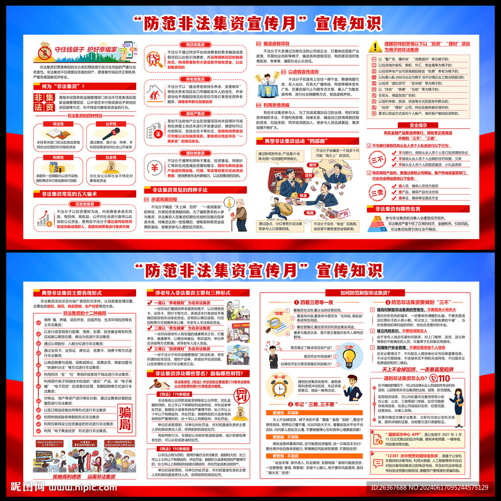 非法集資