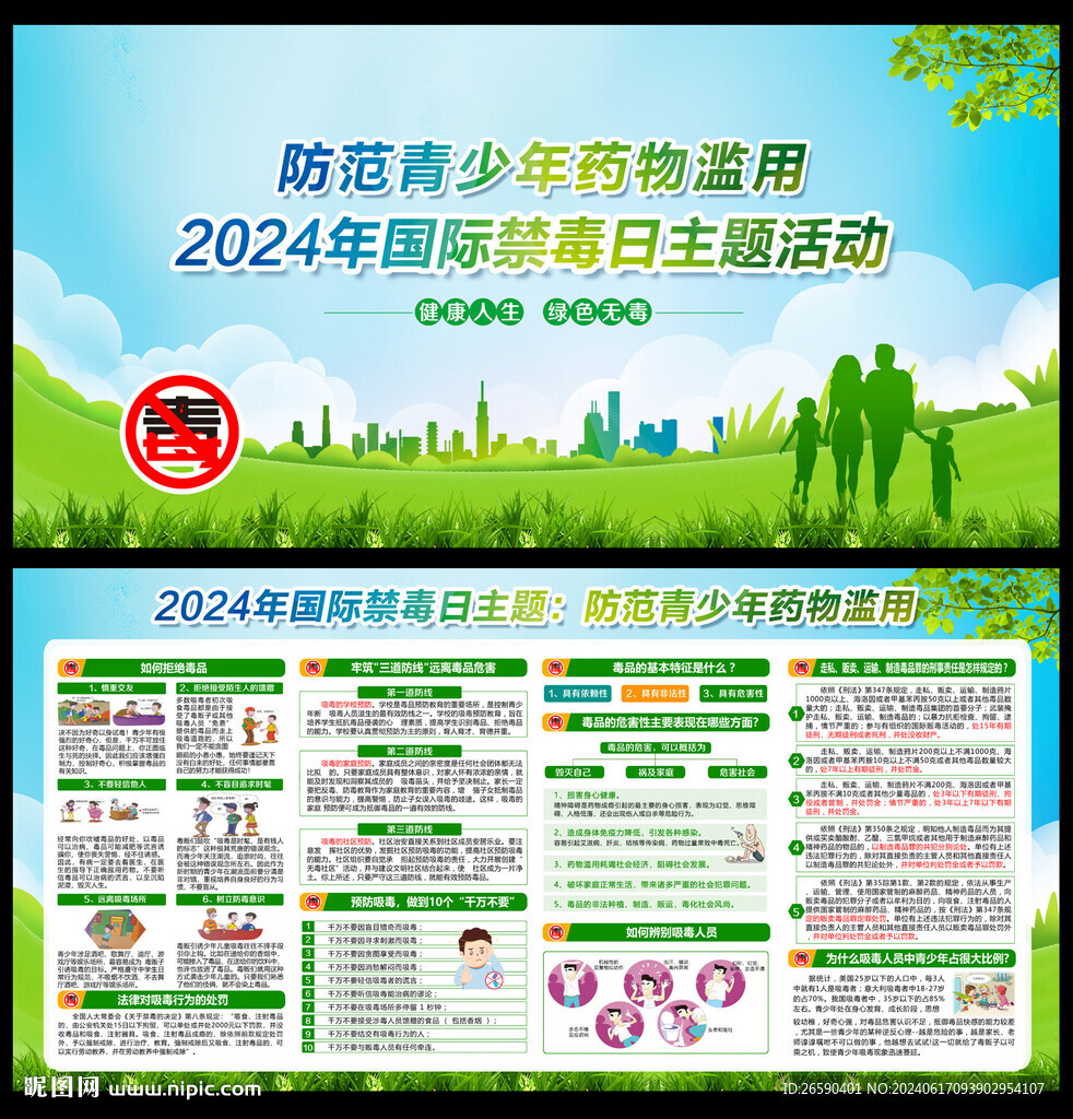 國際禁毒日
