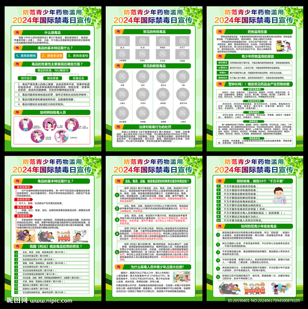2024國(guó)際禁毒日