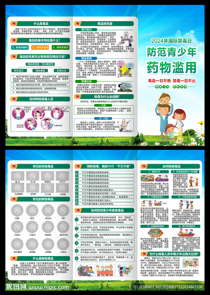 禁毒折頁