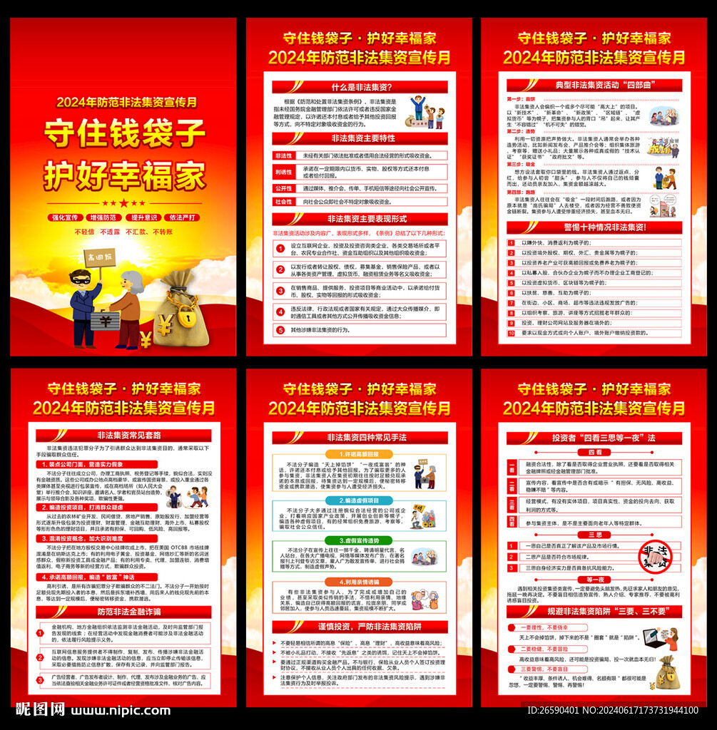 非法集資