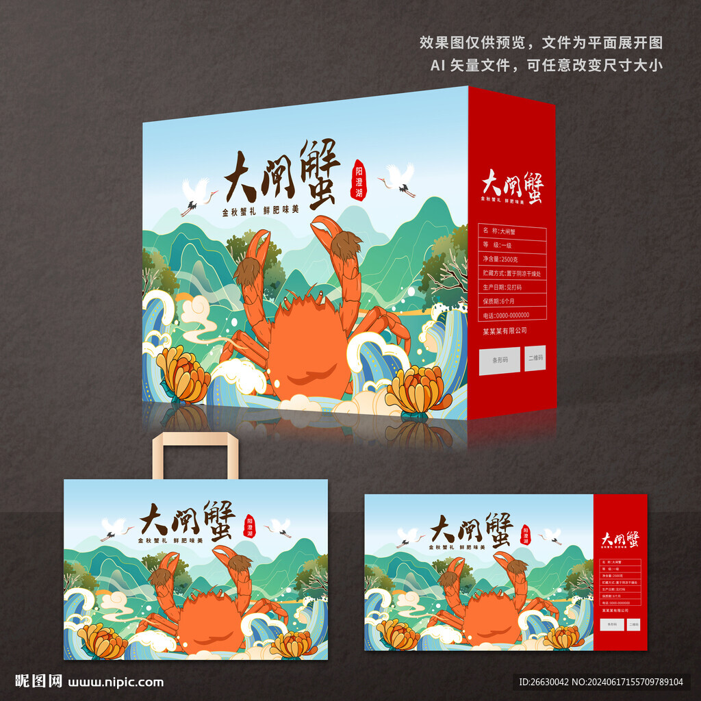 大閘蟹包裝