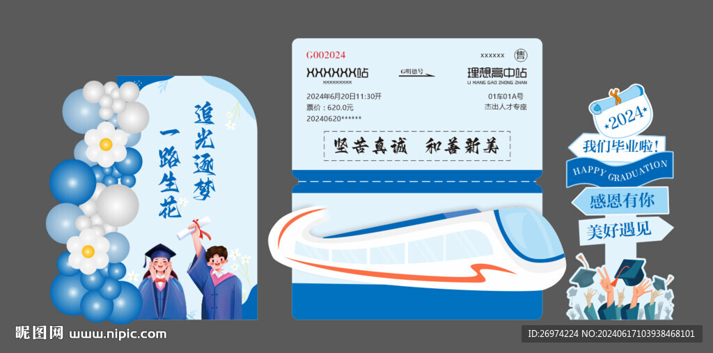 畢業(yè)美陳 校園畢業(yè)季