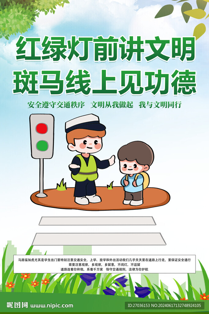 交通安全