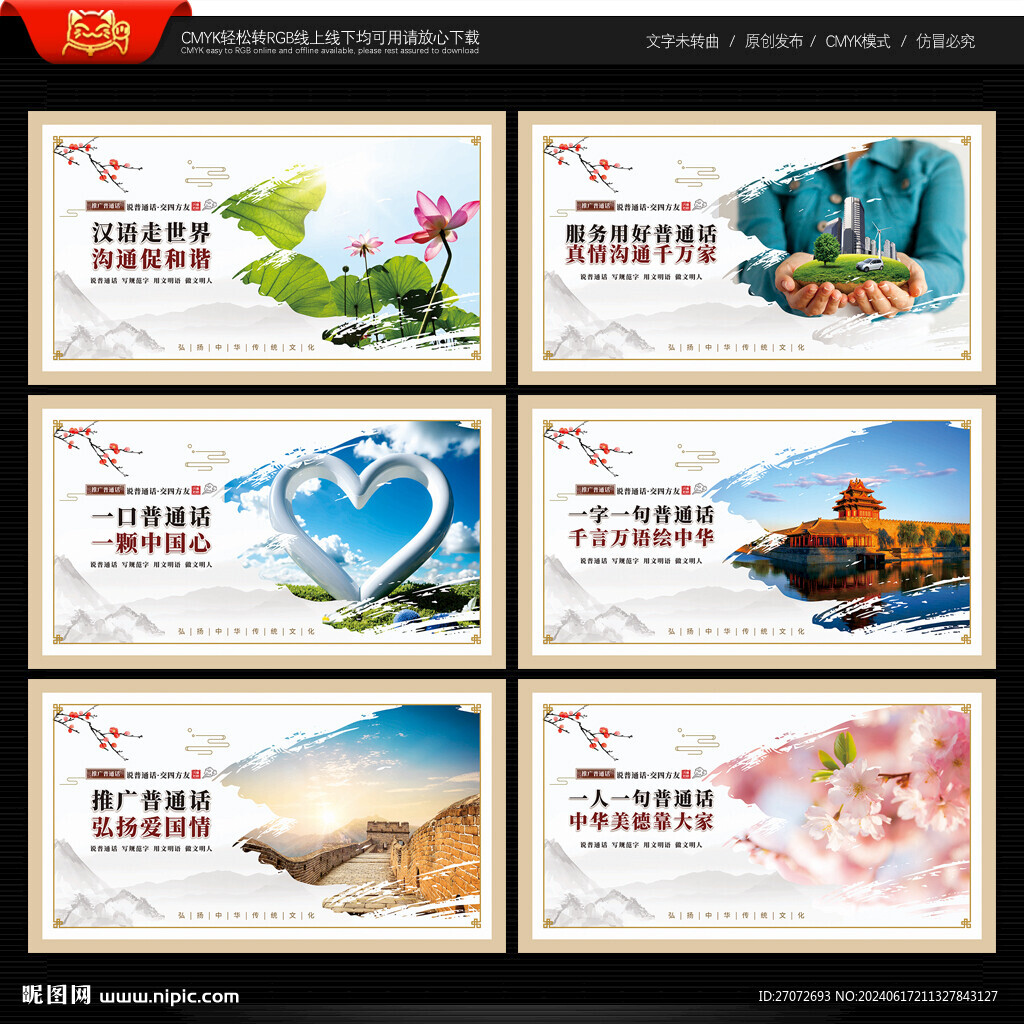 推廣普通話