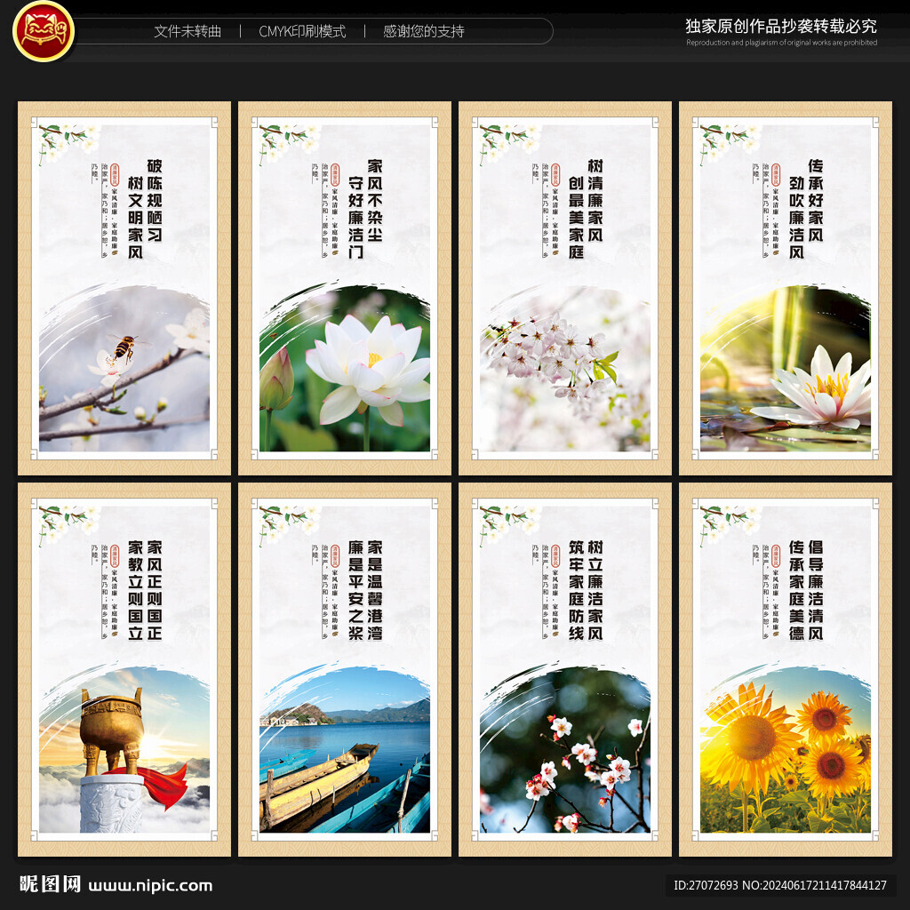清廉家風(fēng)展板