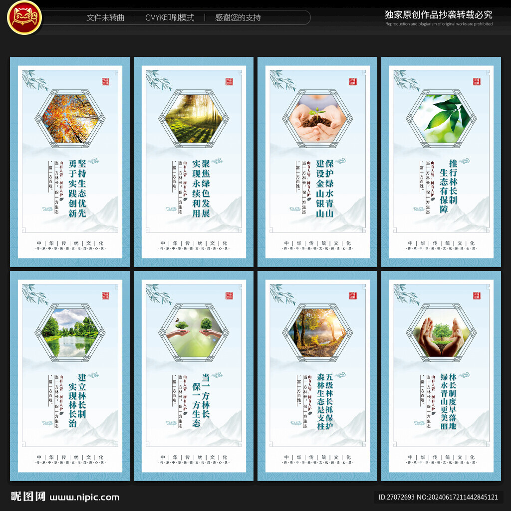 林長制