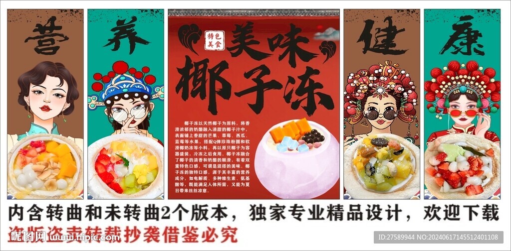 國潮椰子凍美食裝飾畫背景墻