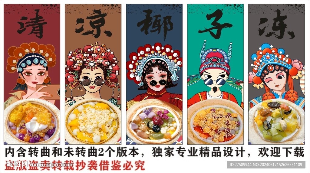 國潮椰子凍美食裝飾畫背景墻