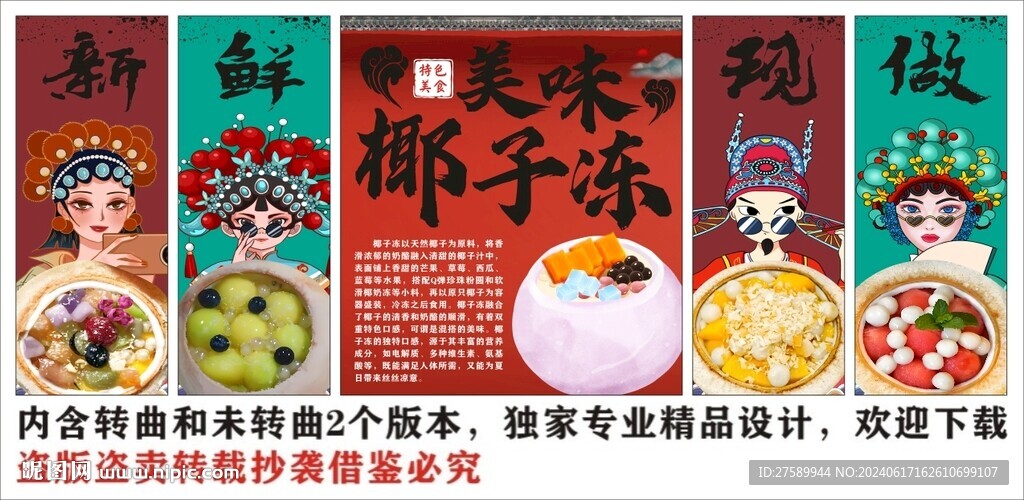 國潮椰子凍美食裝飾畫背景墻