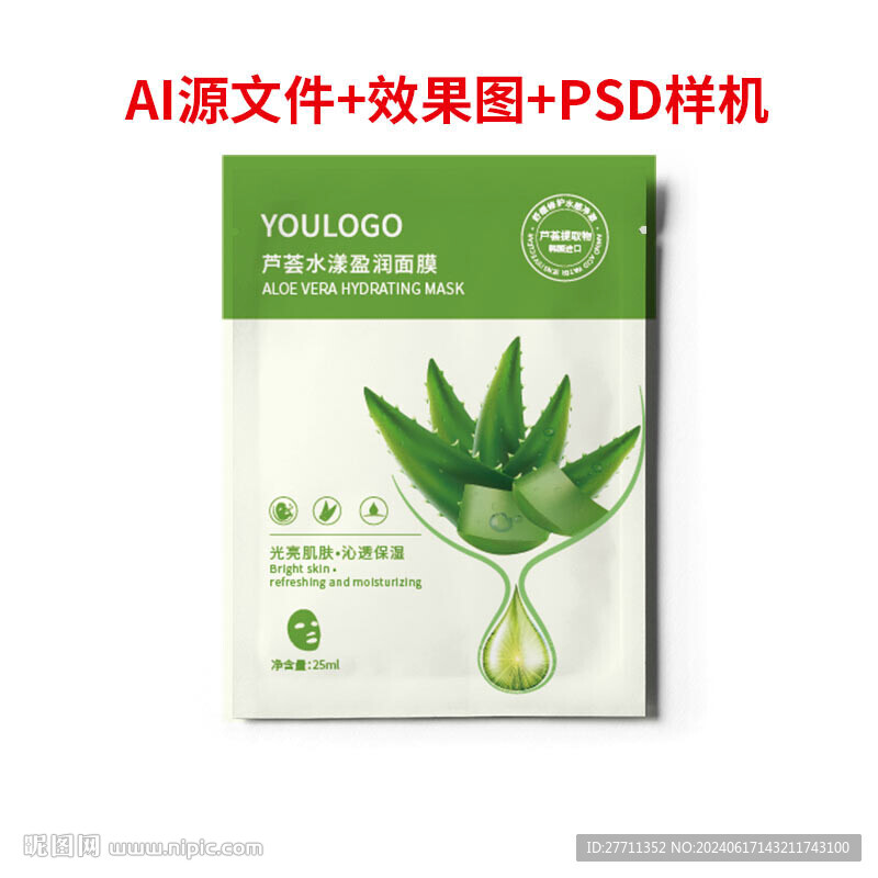 蘆薈面膜