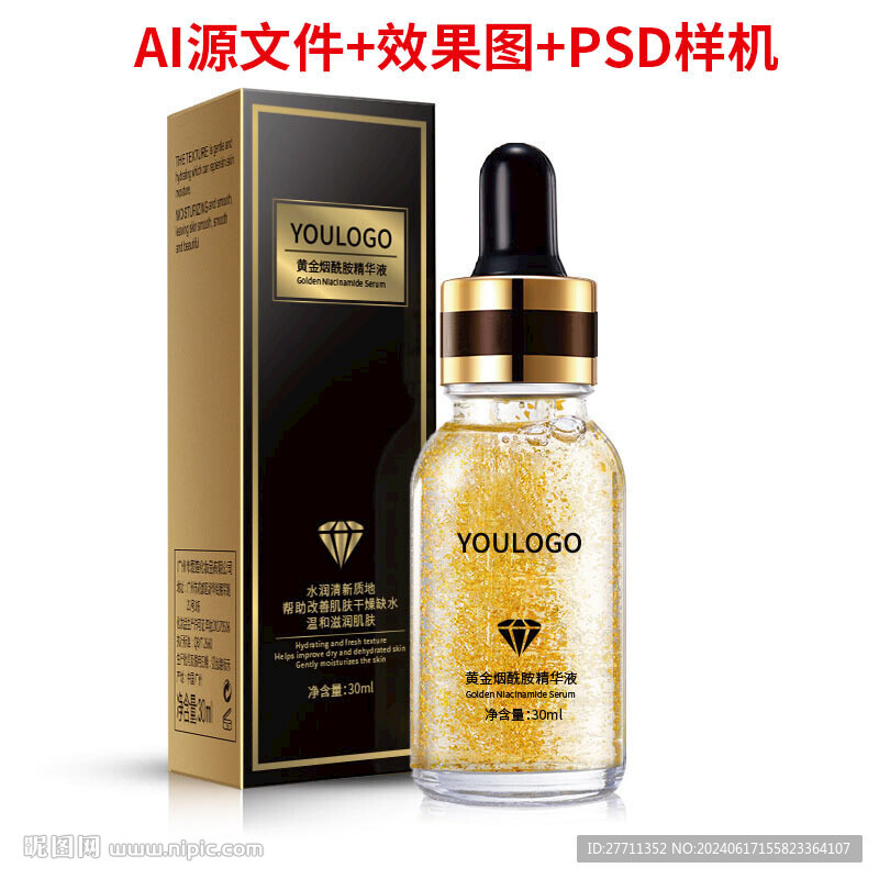 黃金煙酰胺精華液