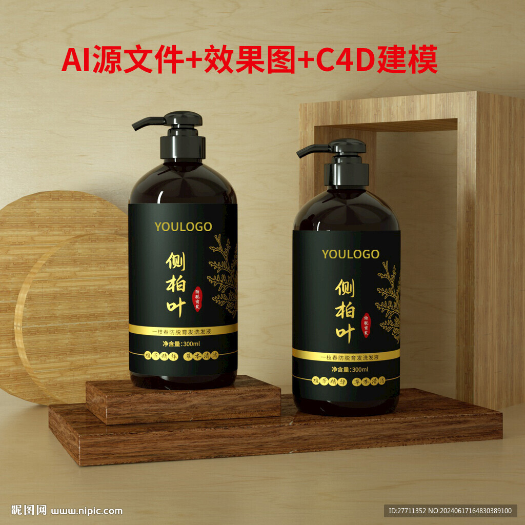 防脫洗發水