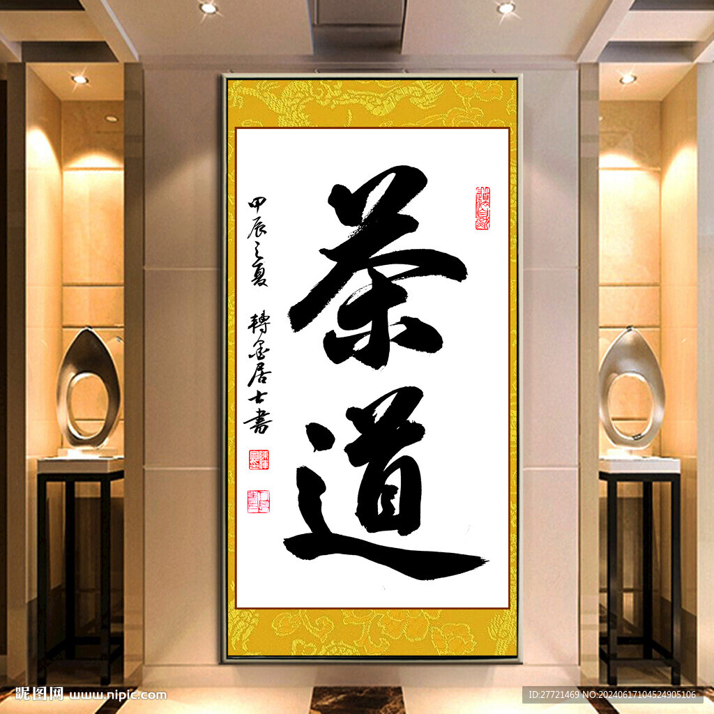 茶道書法
