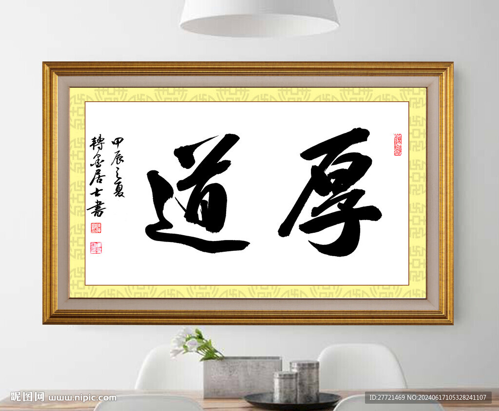 厚道書法