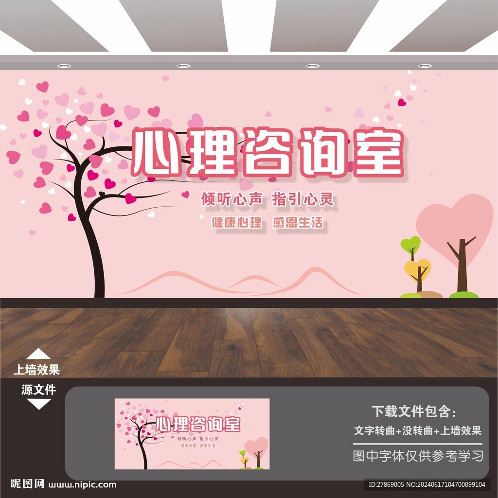 心理咨詢室展板標語背景墻形象墻