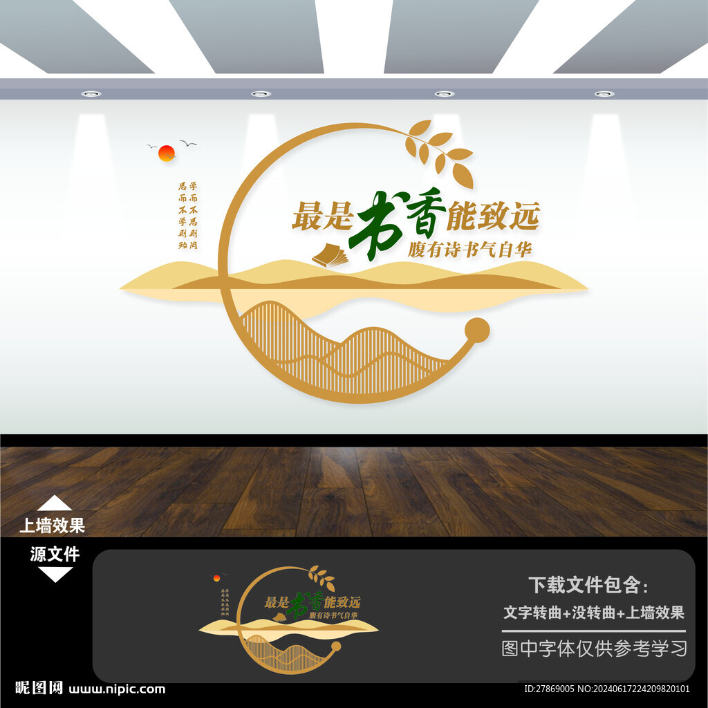 新中式學校園閱覽讀圖書室文化墻