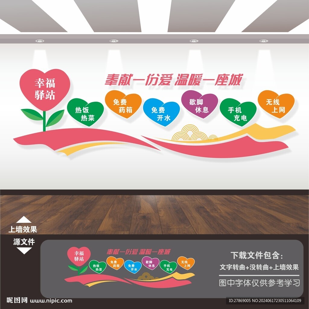 戶外勞動(dòng)者暖愛(ài)心幸福休息驛站室