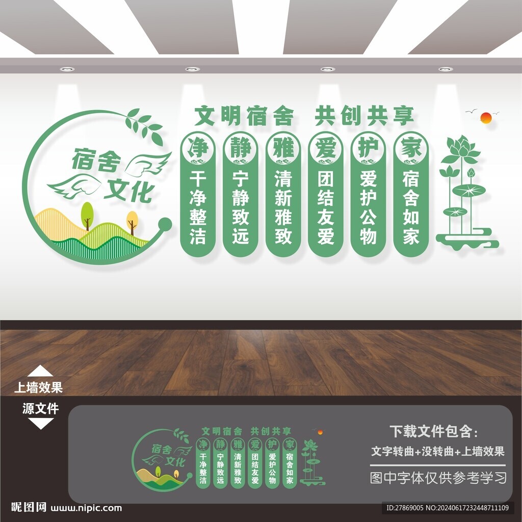 宿舍展板標(biāo)語樓梯間樓道文化墻