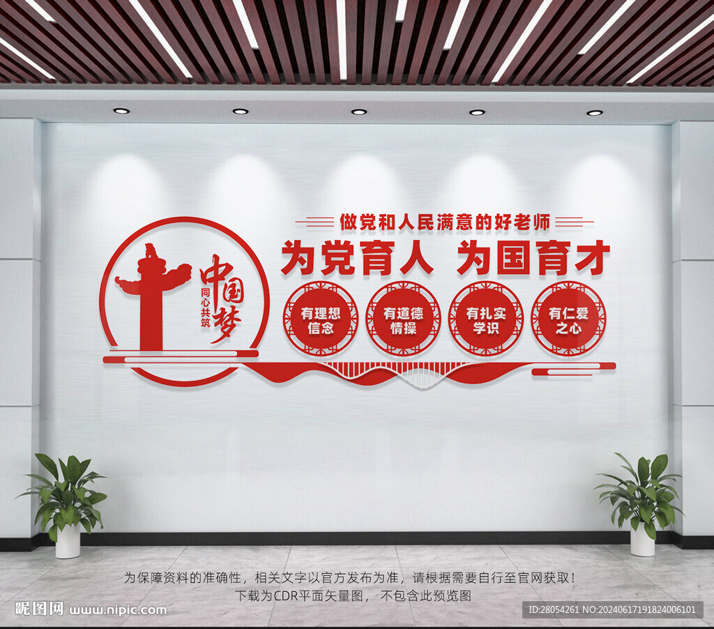 為黨育人為國育才