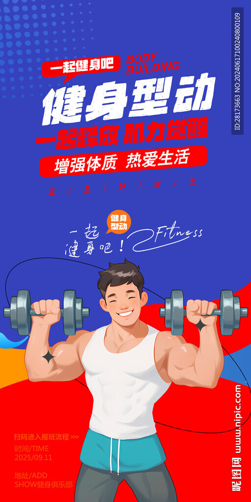 健身背景