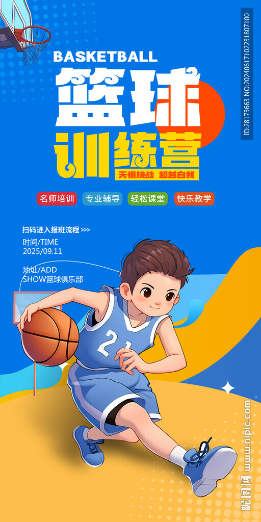 籃球培訓(xùn)班