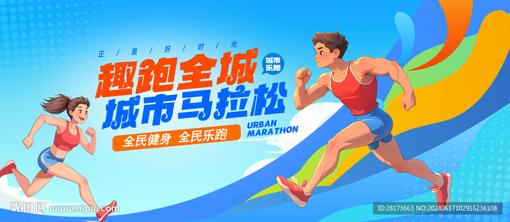 馬拉松比賽