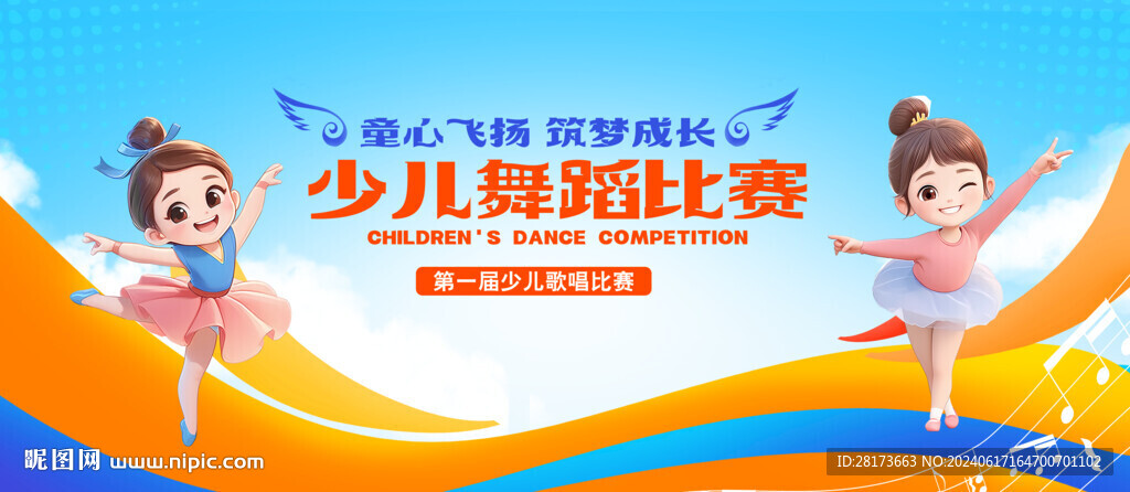 少兒舞蹈比賽