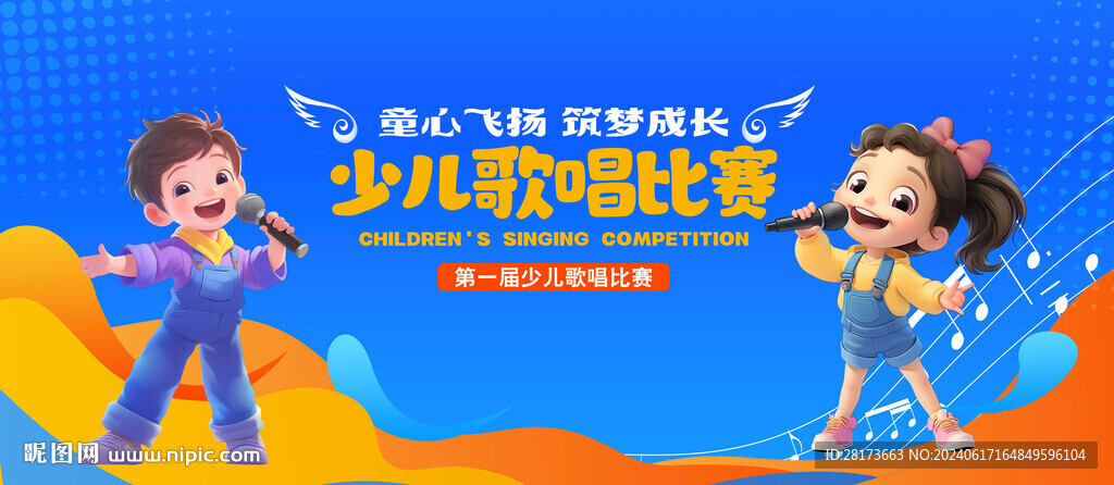 少兒唱歌比賽