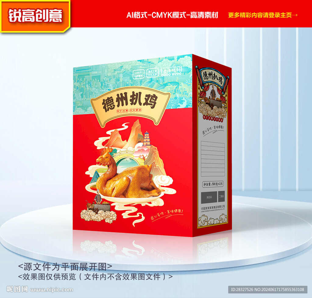 扒雞包裝 燒雞禮盒