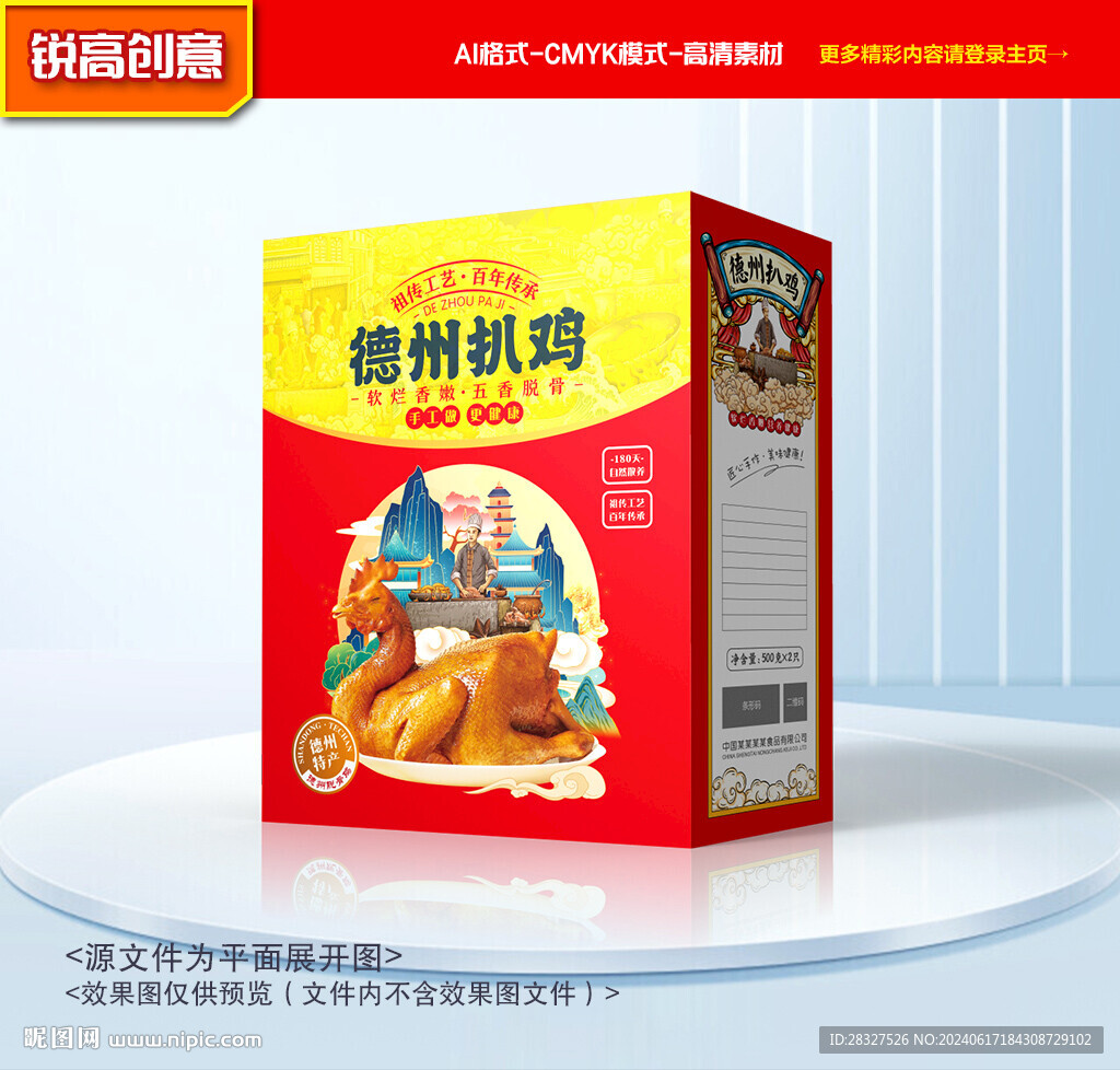 扒雞包裝 燒雞禮盒
