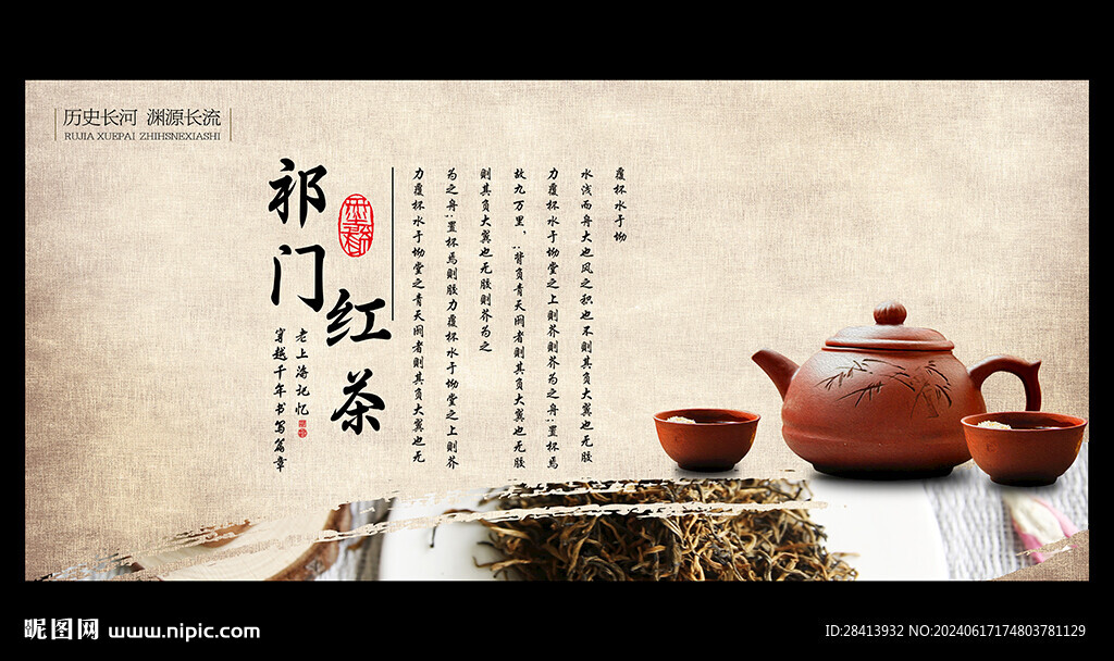 祁門紅茶