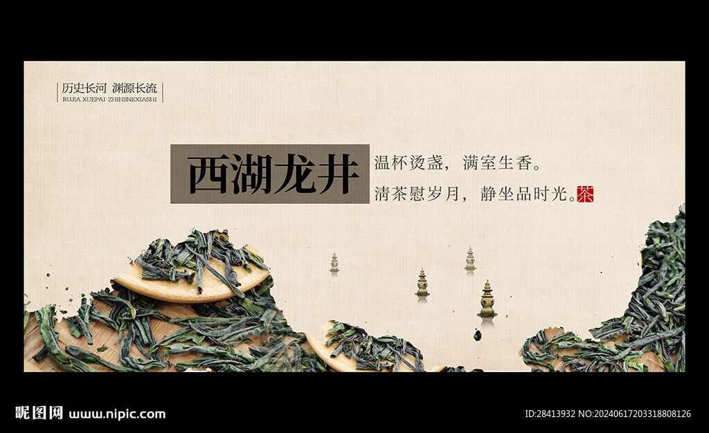 西湖龍井