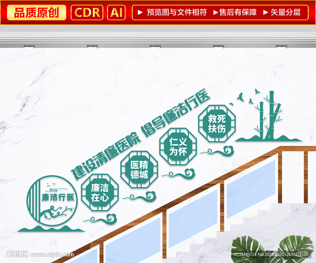 廉潔行醫(yī)樓梯文化墻