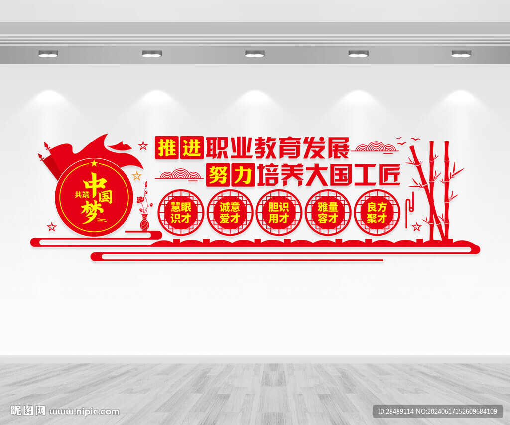 職業教育文化墻