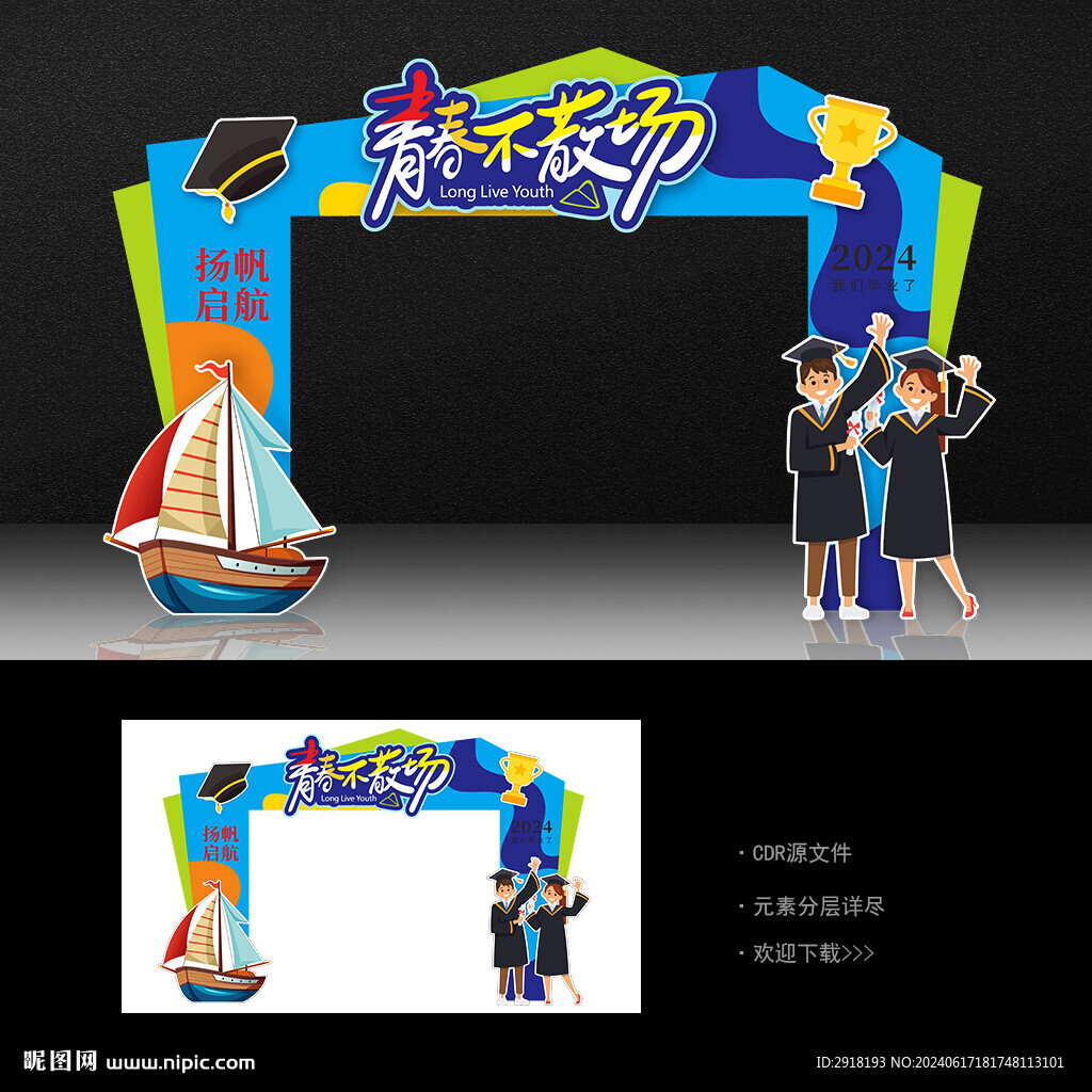 畢業門頭