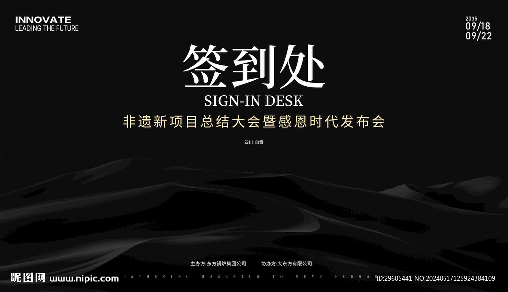 高端簽到處展板